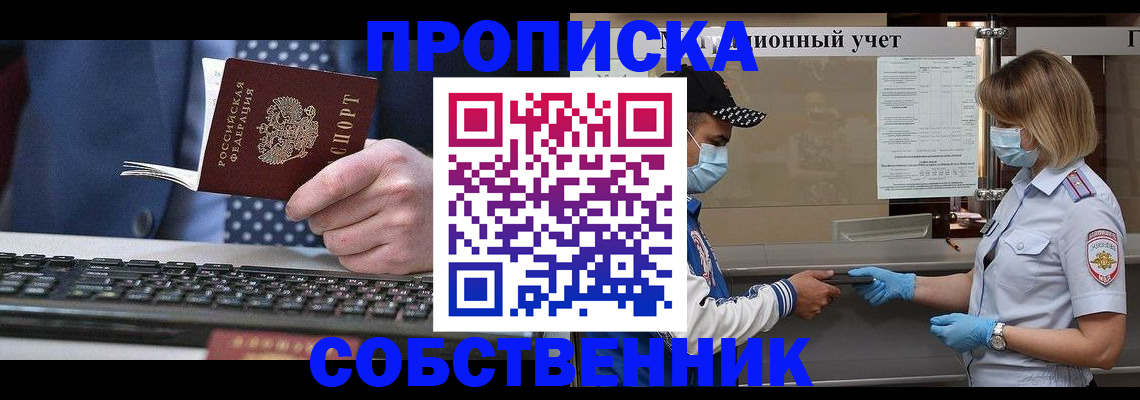 временная регистрация недорого в Жукове