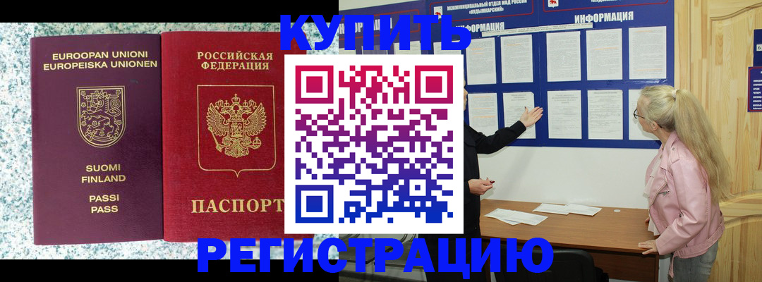 прописка для кредита в Жукове