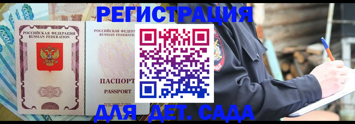 прописка ребенка в Жукове