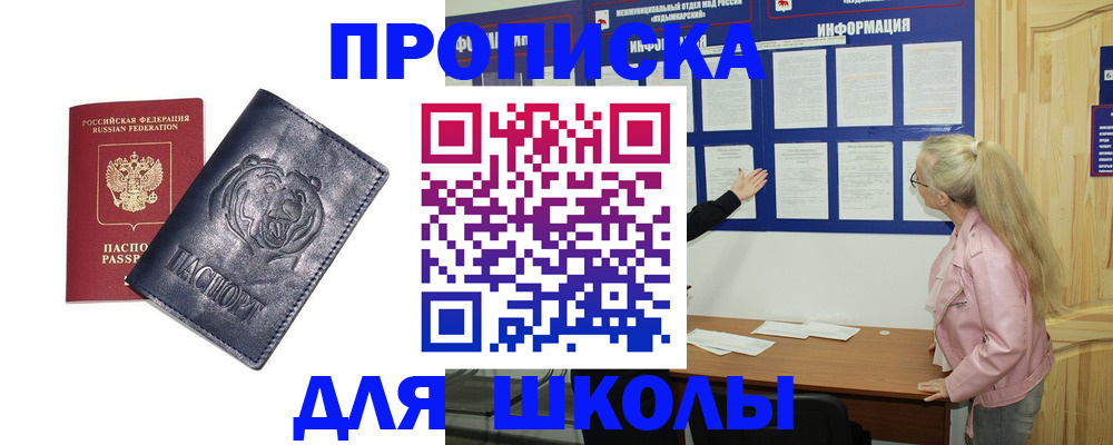 прописка 2025 в Жукове