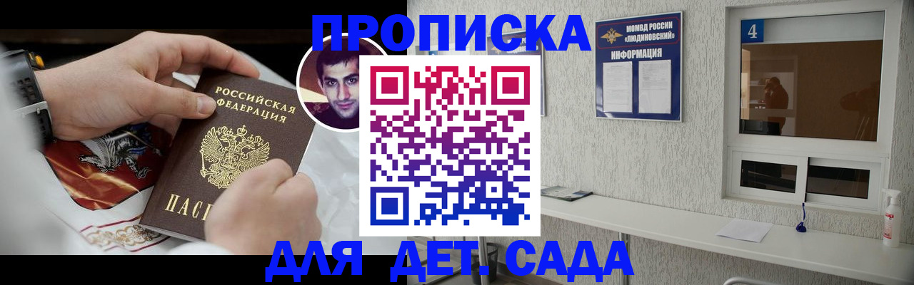 временная регистрация адрес в Жукове