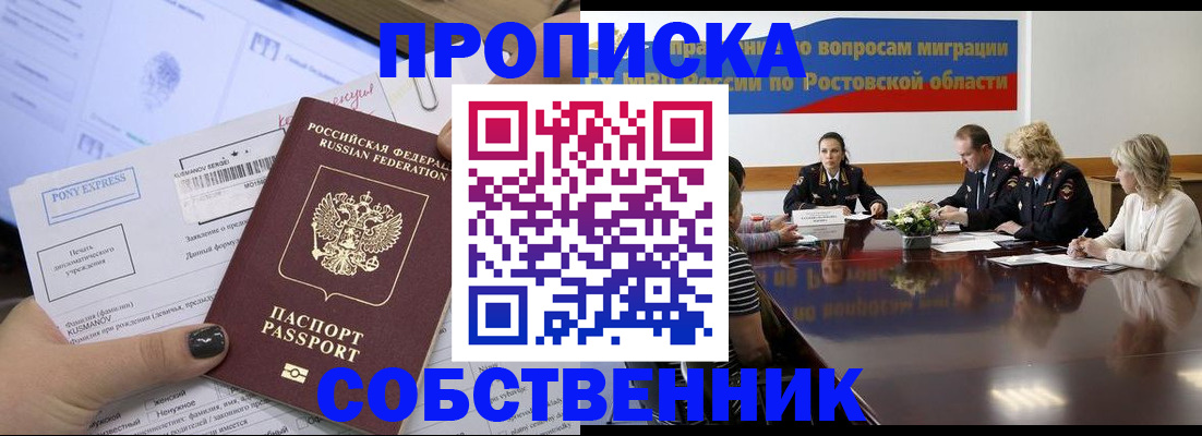 временная регистрация для всех в Жукове